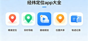 最新经纬相机app有哪些_户外经纬指南针推荐_经纬定位app大全