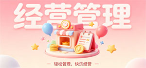 经营管理app合集_经营管理软件手机版下载_ 免费掌上经营管理办公软件下载