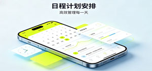 2026计划表app软件大全_日程计划安排app哪个好用_清单软件安全下载