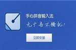 手心输入法下载_手心输入法_手心输入法使用教程