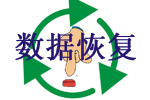 数据恢复软件免费版_硬盘数据恢复软件下载_手机内存卡数据恢复_u盘数据恢复软件下载