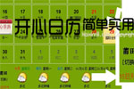 万年历_万年历查询_万年历软件