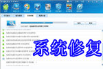 windows系统修复软件哪个好_系统修复软件下载_系统修复工具下载