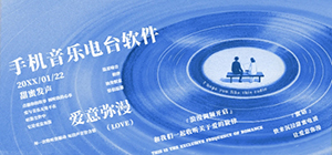 音乐电台app哪个好_手机音乐电台软件大全_手机电台app推荐