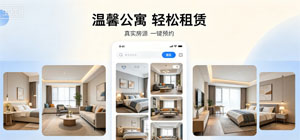 公寓app大全_租房公寓app有哪些_租公寓app推荐